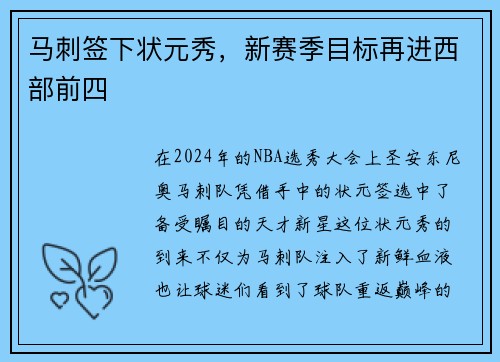 马刺签下状元秀，新赛季目标再进西部前四