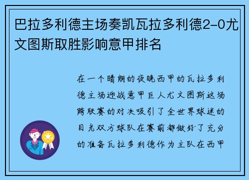 巴拉多利德主场奏凯瓦拉多利德2-0尤文图斯取胜影响意甲排名