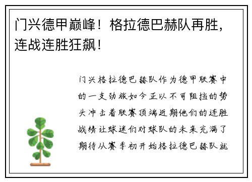 门兴德甲巅峰！格拉德巴赫队再胜，连战连胜狂飙！